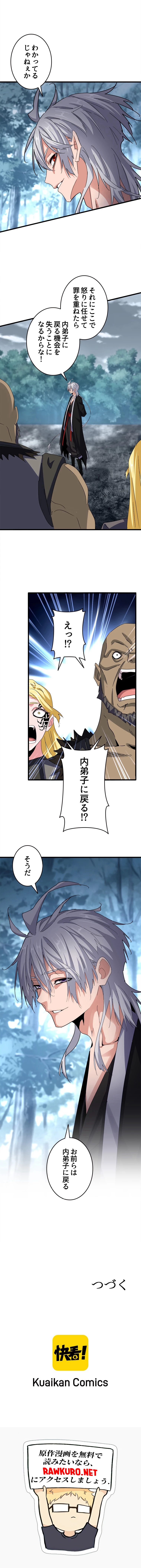 従者は大魔皇 575話 - 6