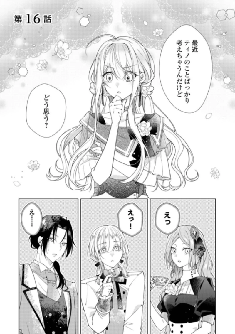 出来損ない令嬢に転生したギャルが見返すために努力した結果、溺愛されてますけど何か文句ある? 第16話 - 1