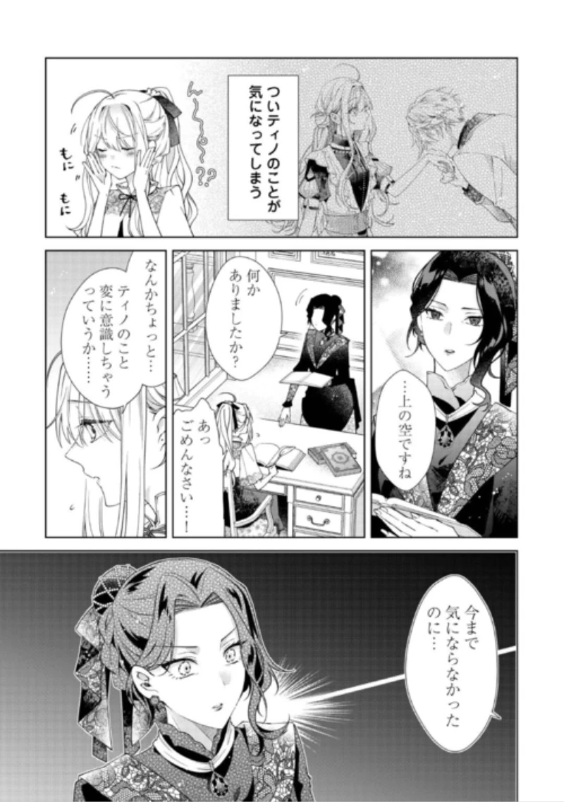 出来損ない令嬢に転生したギャルが見返すために努力した結果、溺愛されてますけど何か文句ある? 第16話 - 3