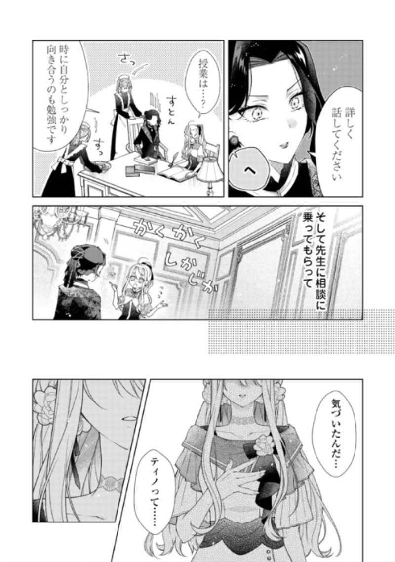 出来損ない令嬢に転生したギャルが見返すために努力した結果、溺愛されてますけど何か文句ある? 第16話 - 4