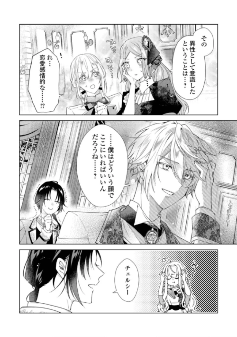 出来損ない令嬢に転生したギャルが見返すために努力した結果、溺愛されてますけど何か文句ある? 第16話 - 6