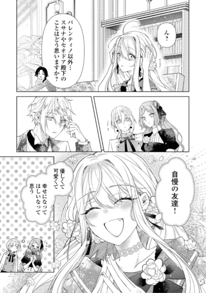 出来損ない令嬢に転生したギャルが見返すために努力した結果、溺愛されてますけど何か文句ある? 第16話 - 7