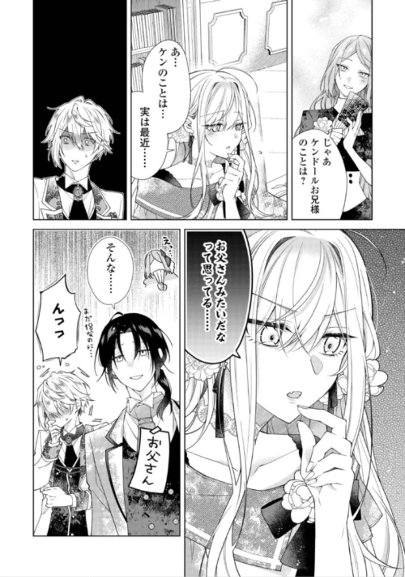 出来損ない令嬢に転生したギャルが見返すために努力した結果、溺愛されてますけど何か文句ある? 第16話 - 8