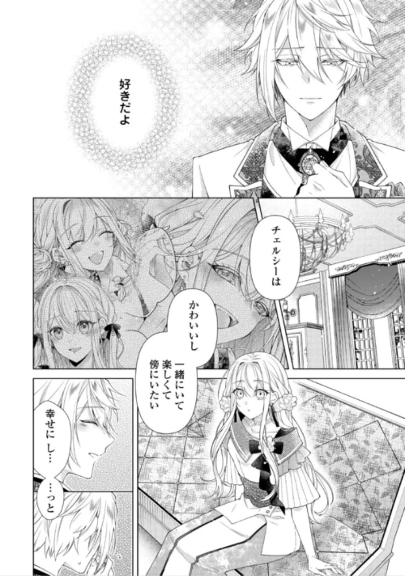 出来損ない令嬢に転生したギャルが見返すために努力した結果、溺愛されてますけど何か文句ある? 第16話 - 10