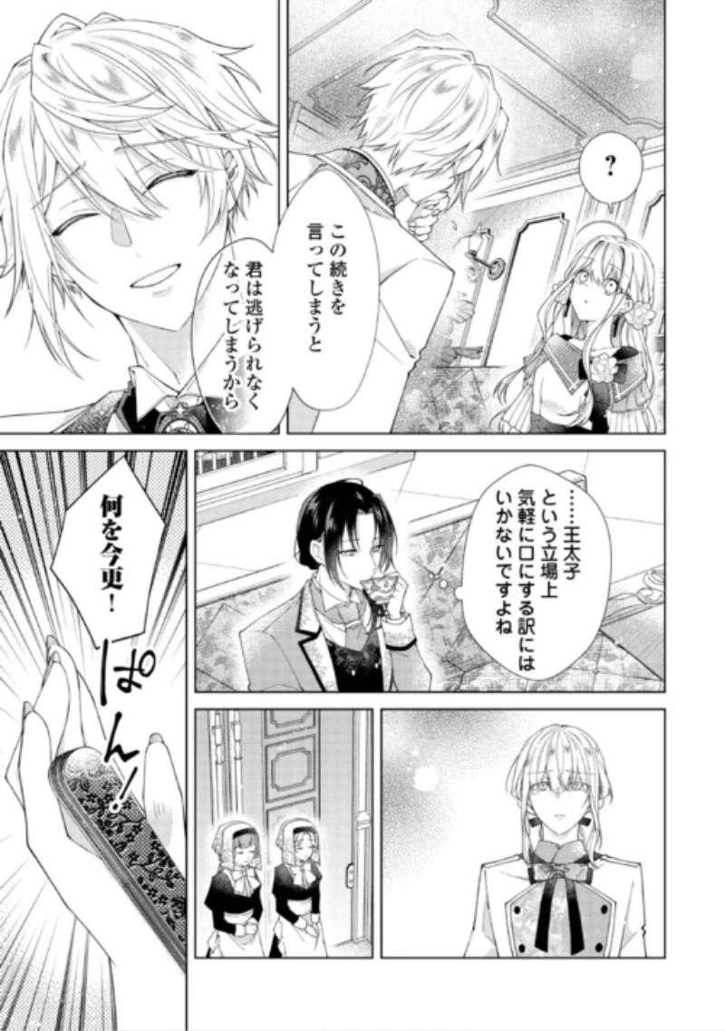 出来損ない令嬢に転生したギャルが見返すために努力した結果、溺愛されてますけど何か文句ある? 第16話 - 11