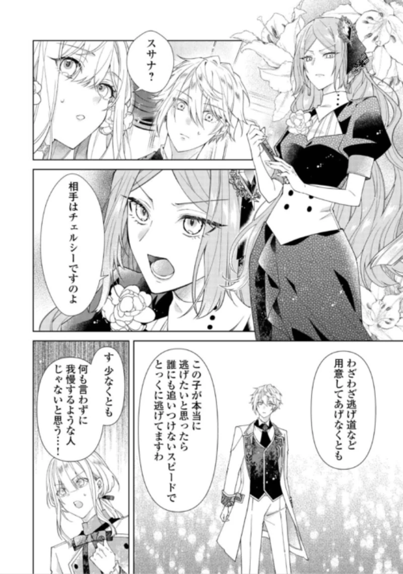 出来損ない令嬢に転生したギャルが見返すために努力した結果、溺愛されてますけど何か文句ある? 第16話 - 12
