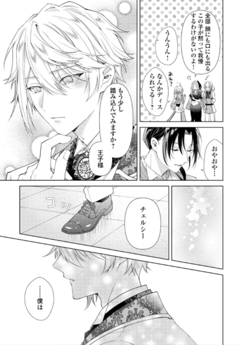 出来損ない令嬢に転生したギャルが見返すために努力した結果、溺愛されてますけど何か文句ある? 第16話 - 13