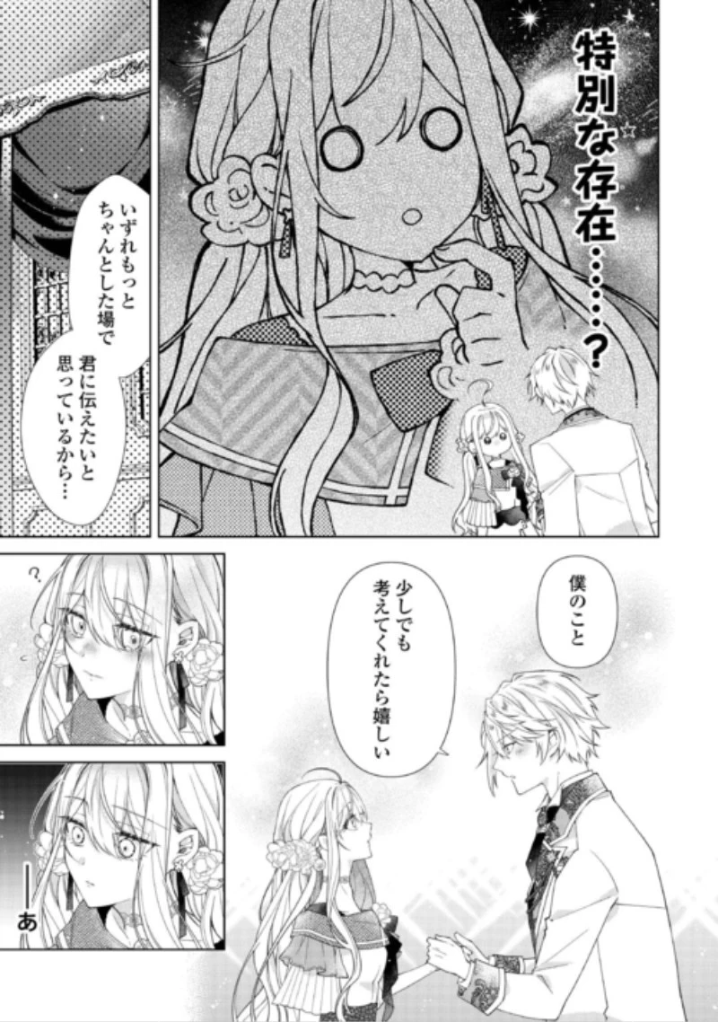 出来損ない令嬢に転生したギャルが見返すために努力した結果、溺愛されてますけど何か文句ある? 第16話 - 15