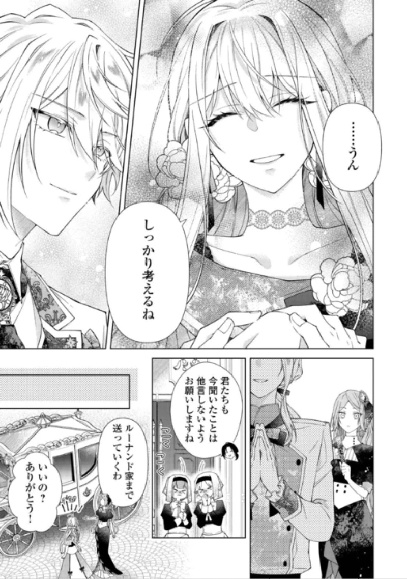 出来損ない令嬢に転生したギャルが見返すために努力した結果、溺愛されてますけど何か文句ある? 第16話 - 17