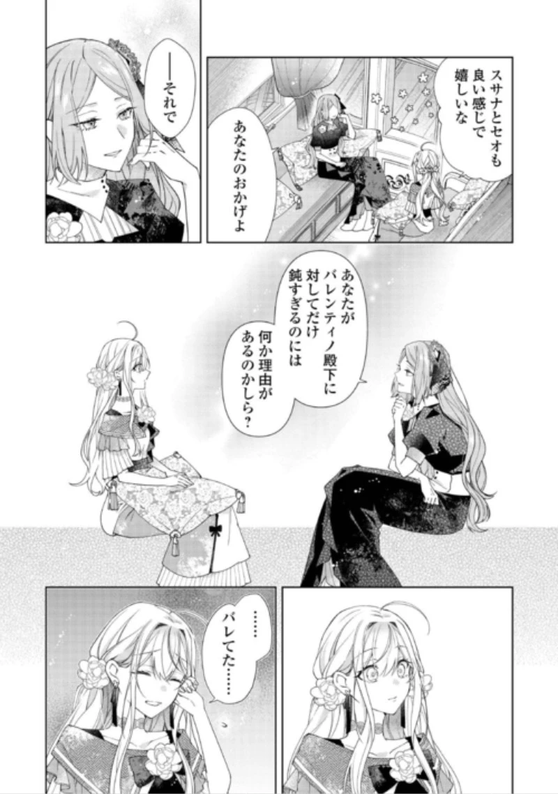 出来損ない令嬢に転生したギャルが見返すために努力した結果、溺愛されてますけど何か文句ある? 第16話 - 18