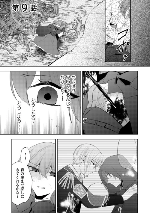 前世で処刑された聖女、今は黒薬師と呼ばれています 第9話 - 1