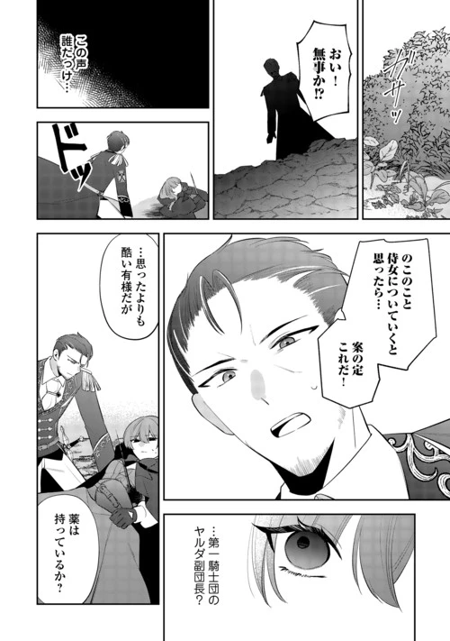 前世で処刑された聖女、今は黒薬師と呼ばれています 第9話 - 2
