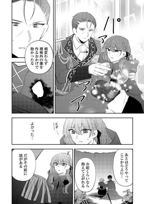 前世で処刑された聖女、今は黒薬師と呼ばれています 第9話 - 4