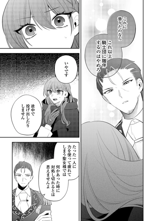 前世で処刑された聖女、今は黒薬師と呼ばれています 第9話 - 5