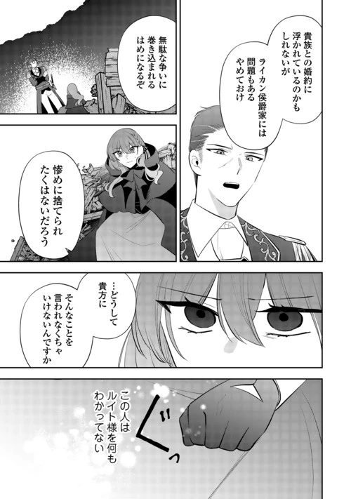 前世で処刑された聖女、今は黒薬師と呼ばれています 第9話 - 7