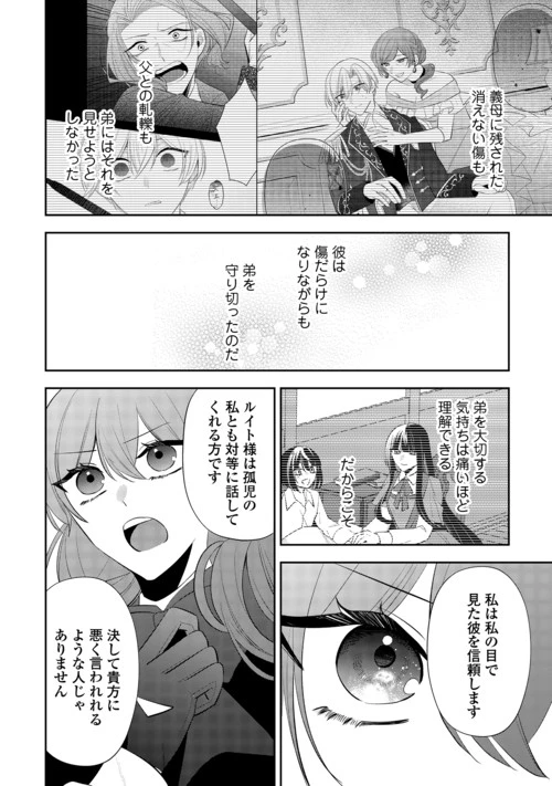 前世で処刑された聖女、今は黒薬師と呼ばれています 第9話 - 8