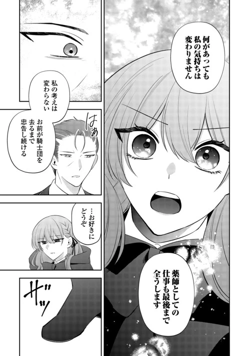 前世で処刑された聖女、今は黒薬師と呼ばれています 第9話 - 9