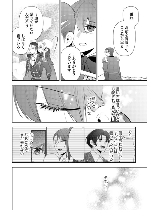 前世で処刑された聖女、今は黒薬師と呼ばれています 第9話 - 10