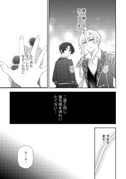 前世で処刑された聖女、今は黒薬師と呼ばれています 第9話 - 11