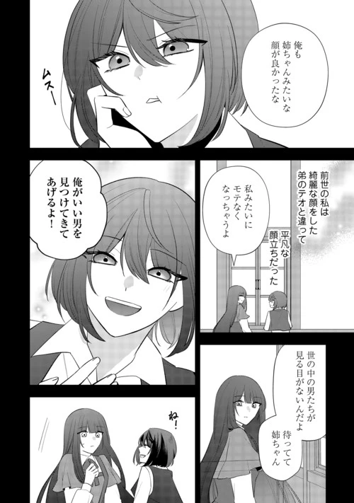 前世で処刑された聖女、今は黒薬師と呼ばれています 第9話 - 12