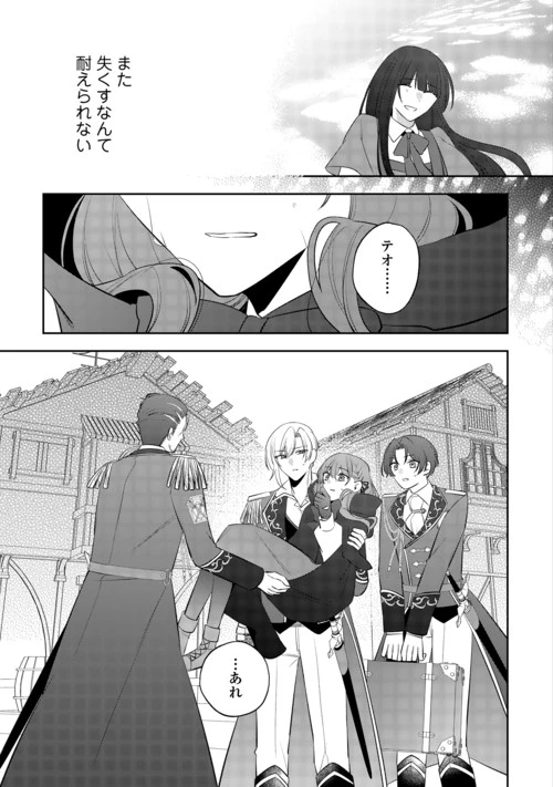 前世で処刑された聖女、今は黒薬師と呼ばれています 第9話 - 13
