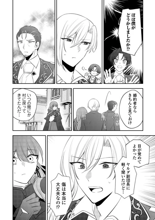 前世で処刑された聖女、今は黒薬師と呼ばれています 第9話 - 14