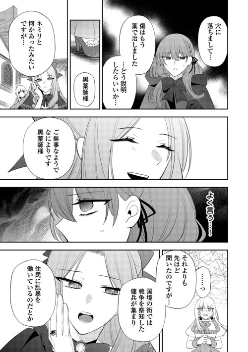 前世で処刑された聖女、今は黒薬師と呼ばれています 第9話 - 15