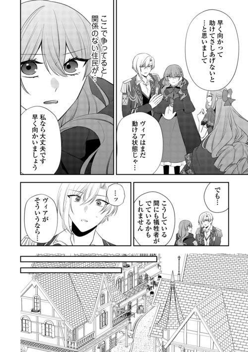 前世で処刑された聖女、今は黒薬師と呼ばれています 第9話 - 16