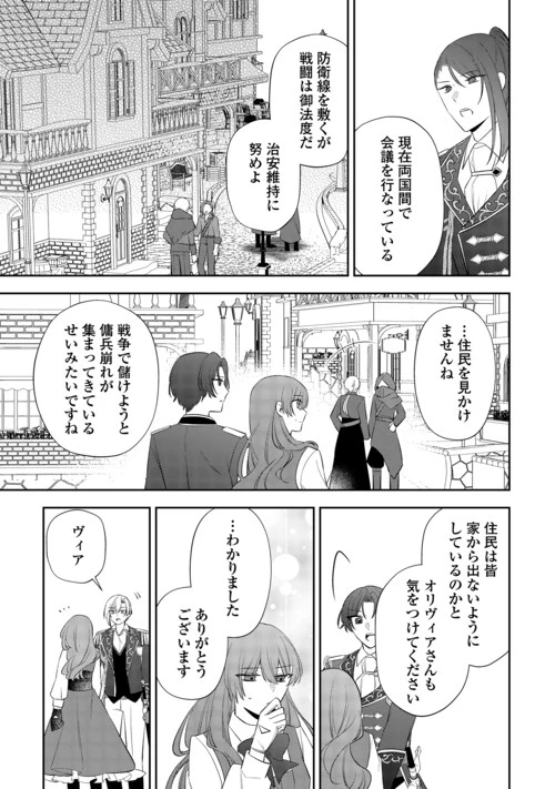 前世で処刑された聖女、今は黒薬師と呼ばれています 第9話 - 17