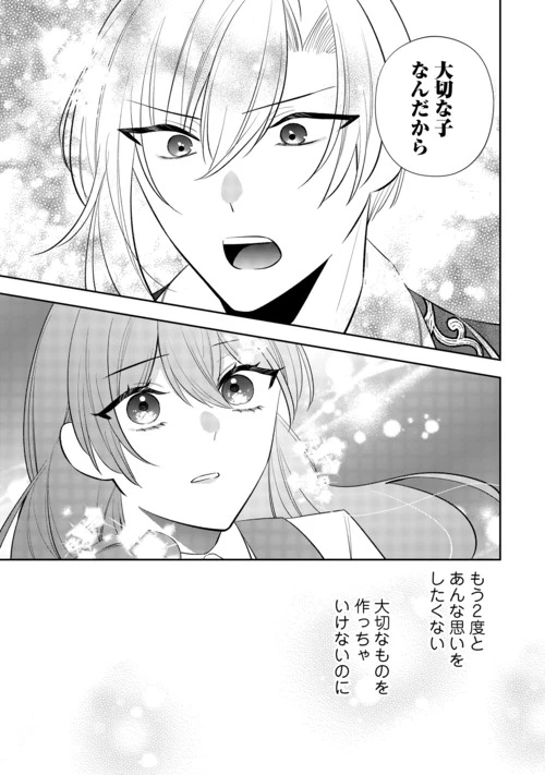 前世で処刑された聖女、今は黒薬師と呼ばれています 第9話 - 19