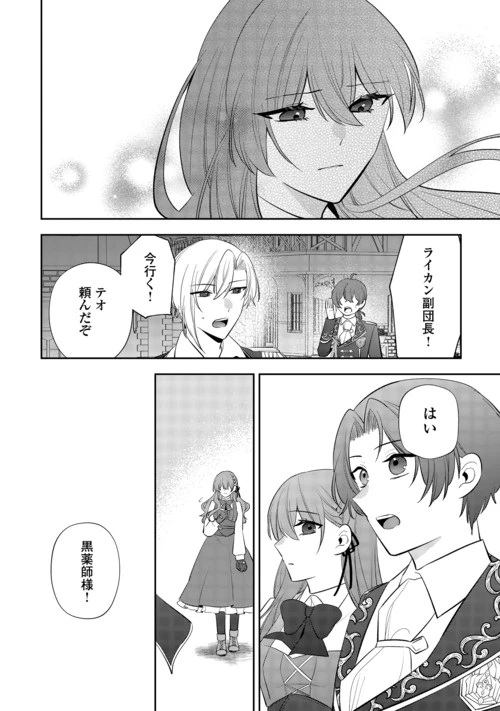 前世で処刑された聖女、今は黒薬師と呼ばれています 第9話 - 20