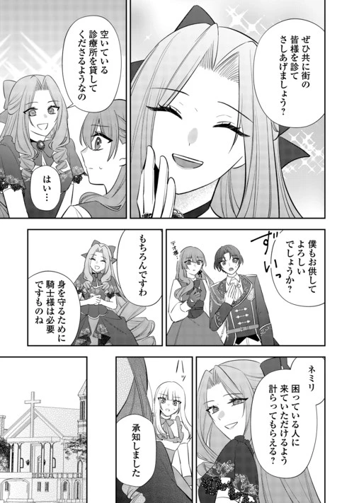 前世で処刑された聖女、今は黒薬師と呼ばれています 第9話 - 21