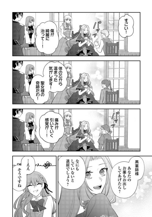 前世で処刑された聖女、今は黒薬師と呼ばれています 第9話 - 22