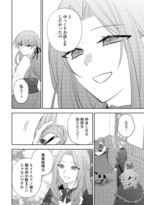 前世で処刑された聖女、今は黒薬師と呼ばれています 第9話 - 24