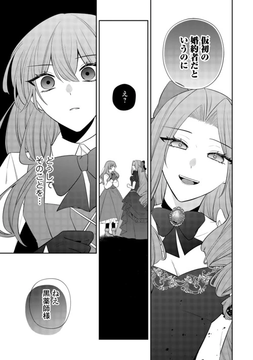 前世で処刑された聖女、今は黒薬師と呼ばれています 第9話 - 25
