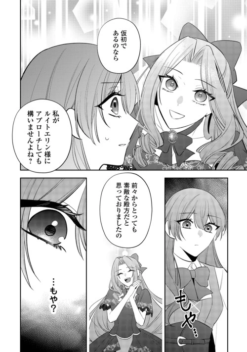 前世で処刑された聖女、今は黒薬師と呼ばれています 第9話 - 26