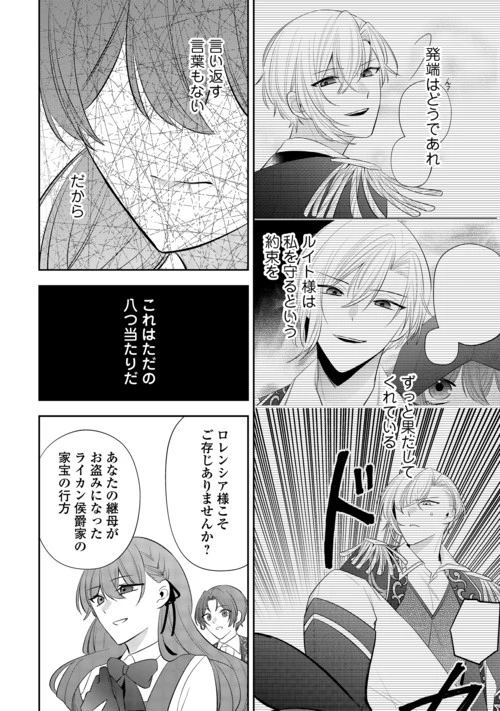 前世で処刑された聖女、今は黒薬師と呼ばれています 第9話 - 28