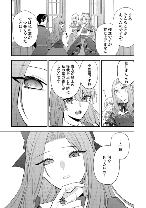 前世で処刑された聖女、今は黒薬師と呼ばれています 第9話 - 29