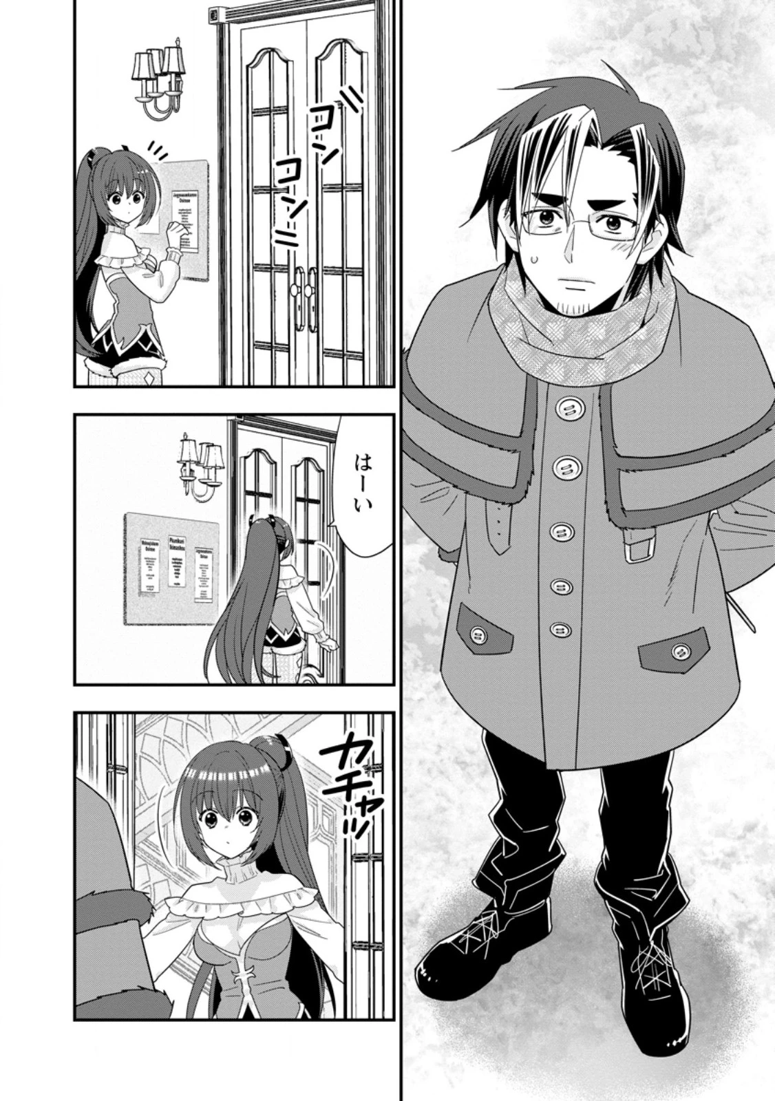 Aランク冒険者のスローライフ 第70話 - 2