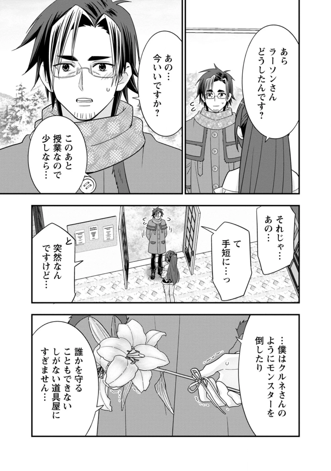 Aランク冒険者のスローライフ 第70話 - 3