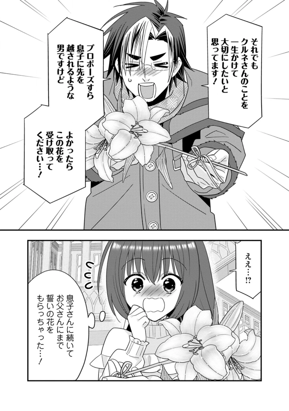 Aランク冒険者のスローライフ 第70話 - 4