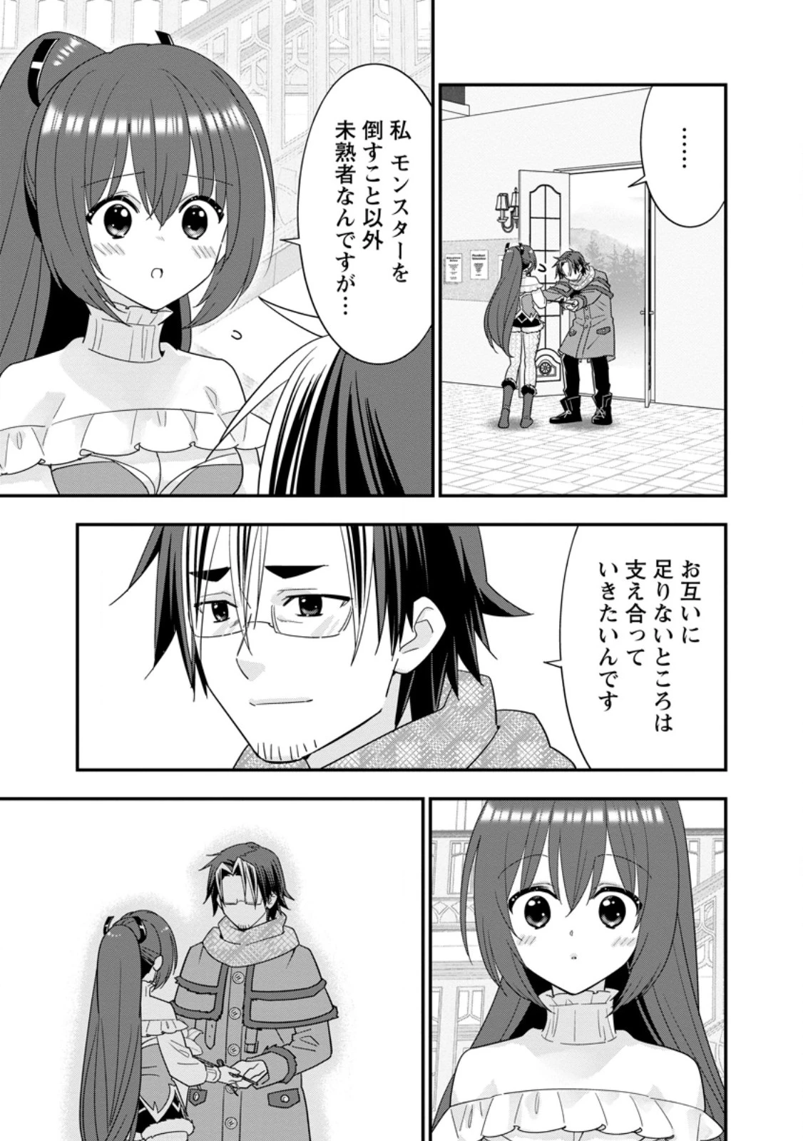 Aランク冒険者のスローライフ 第70話 - 5