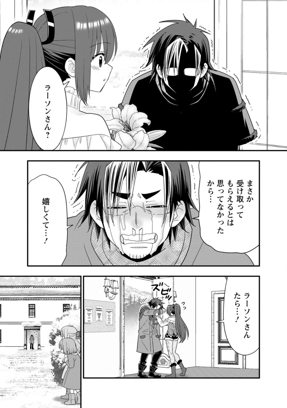 Aランク冒険者のスローライフ 第70話 - 7