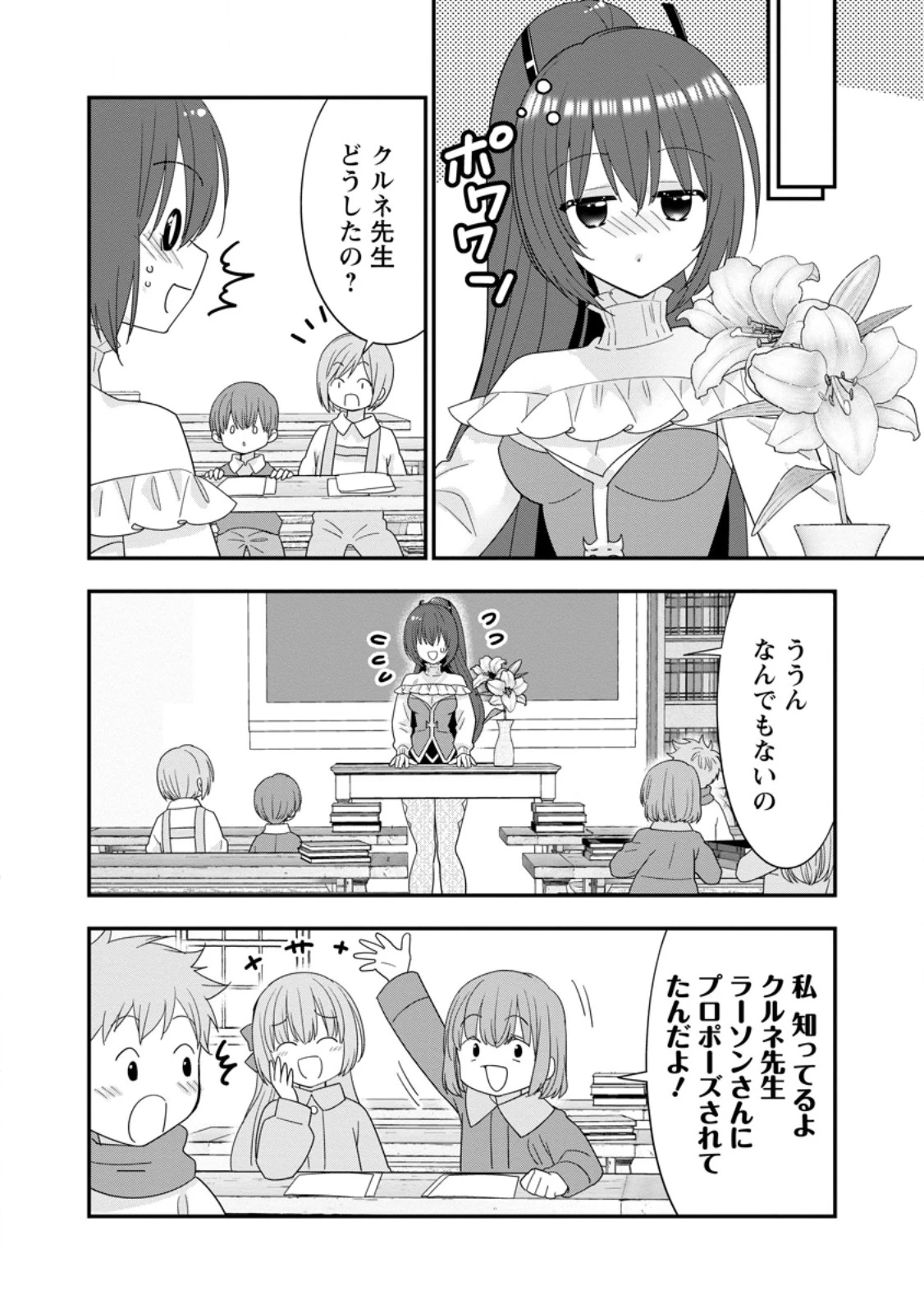 Aランク冒険者のスローライフ 第70話 - 8