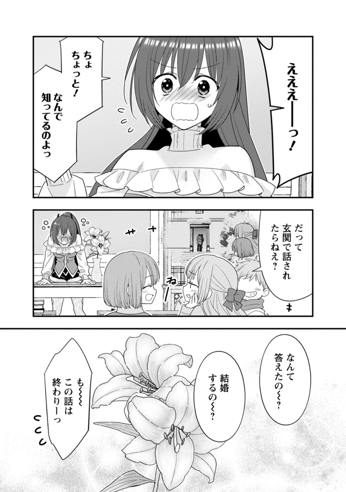 Aランク冒険者のスローライフ 第70話 - 9