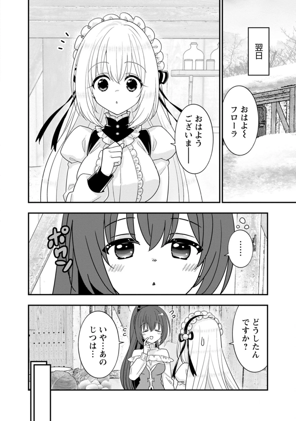 Aランク冒険者のスローライフ 第70話 - 10