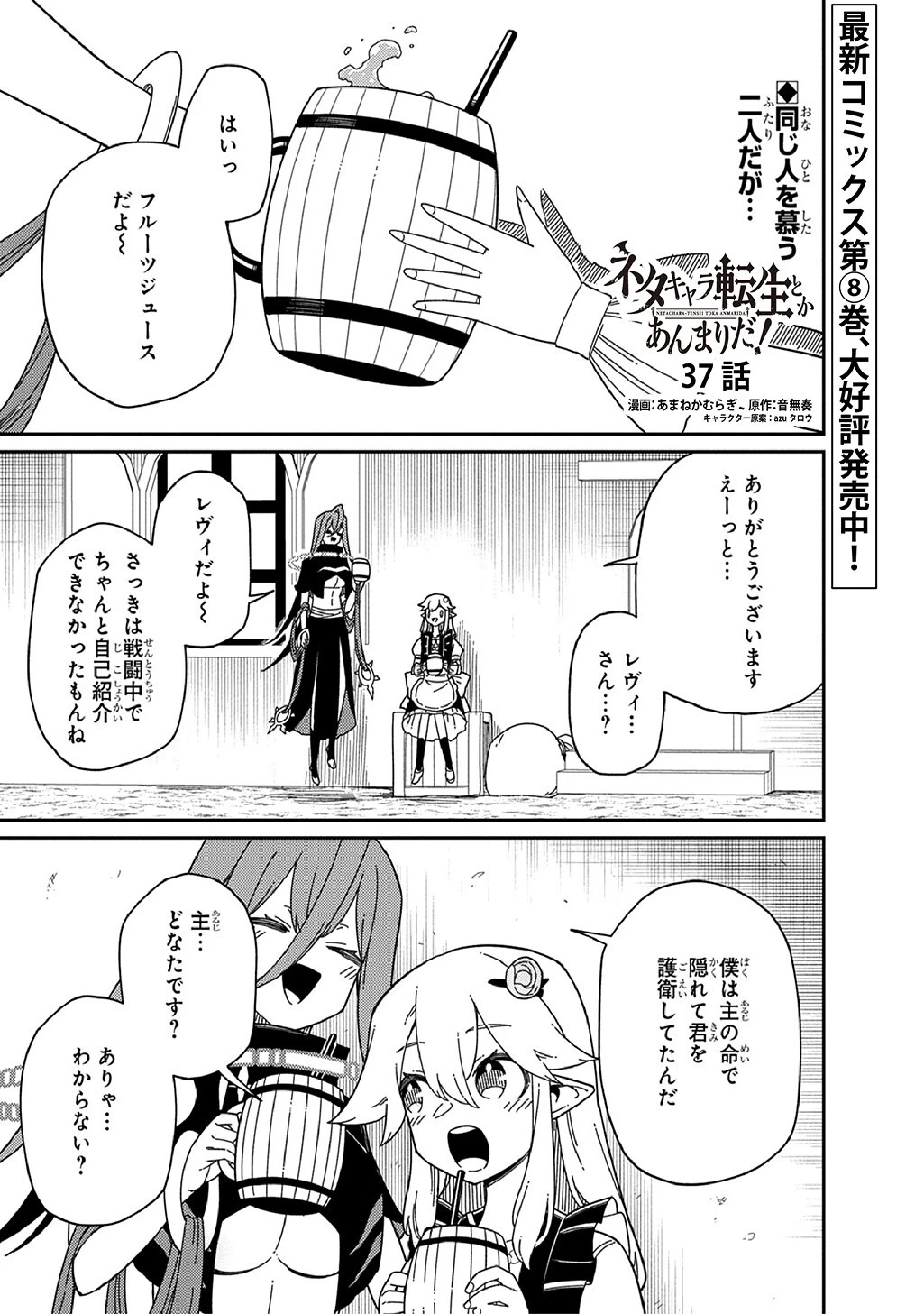 ネタキャラ転生とかあんまりだ！ 第37話 - 1
