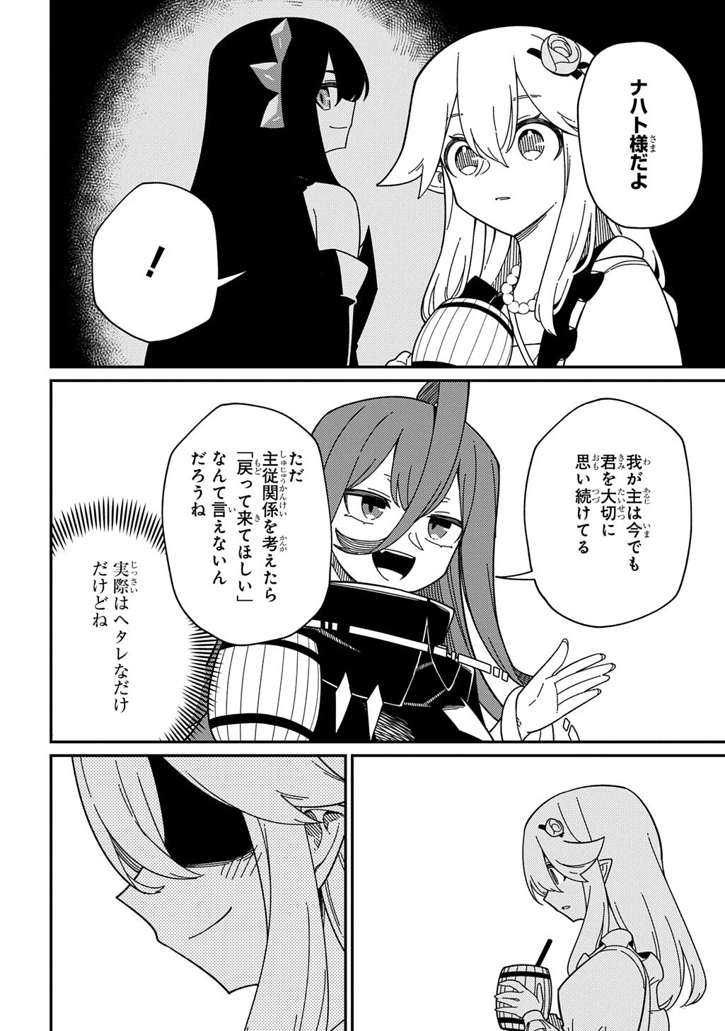 ネタキャラ転生とかあんまりだ！ 第37話 - 2