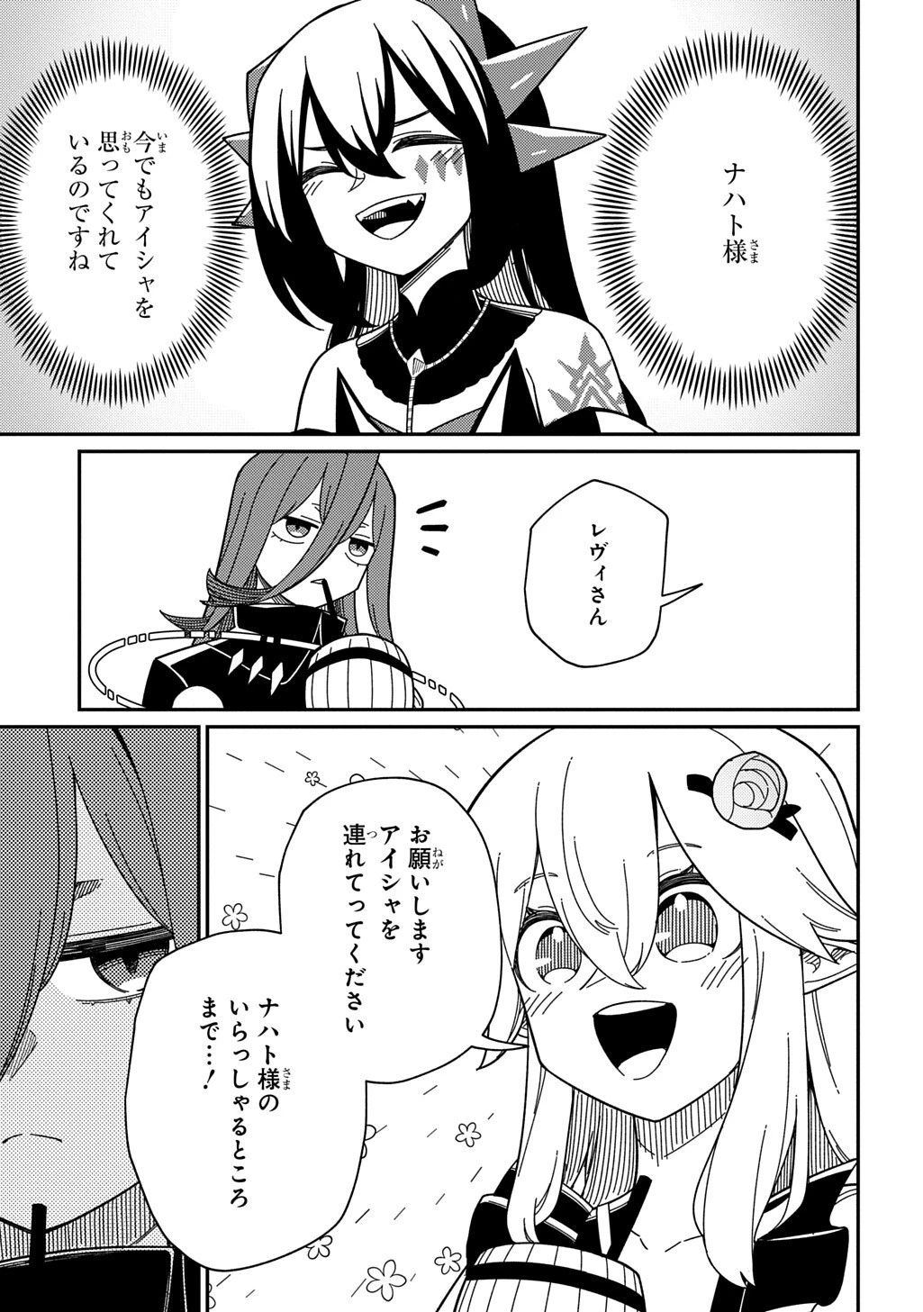 ネタキャラ転生とかあんまりだ！ 第37話 - 3