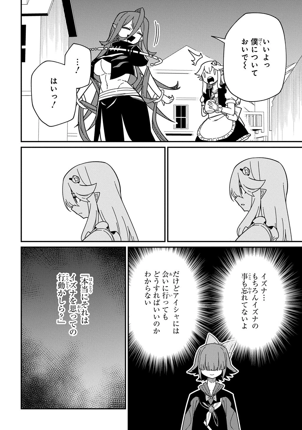 ネタキャラ転生とかあんまりだ！ 第37話 - 4